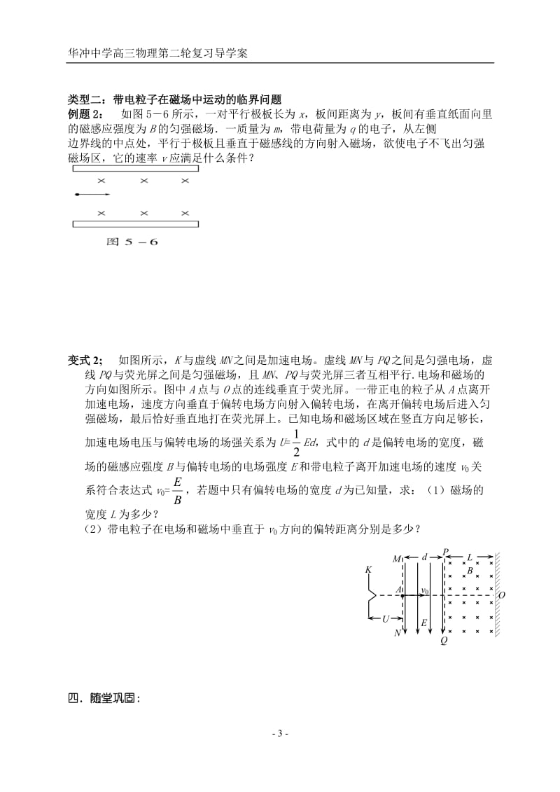 带电粒子在磁场中的运动.doc_第3页