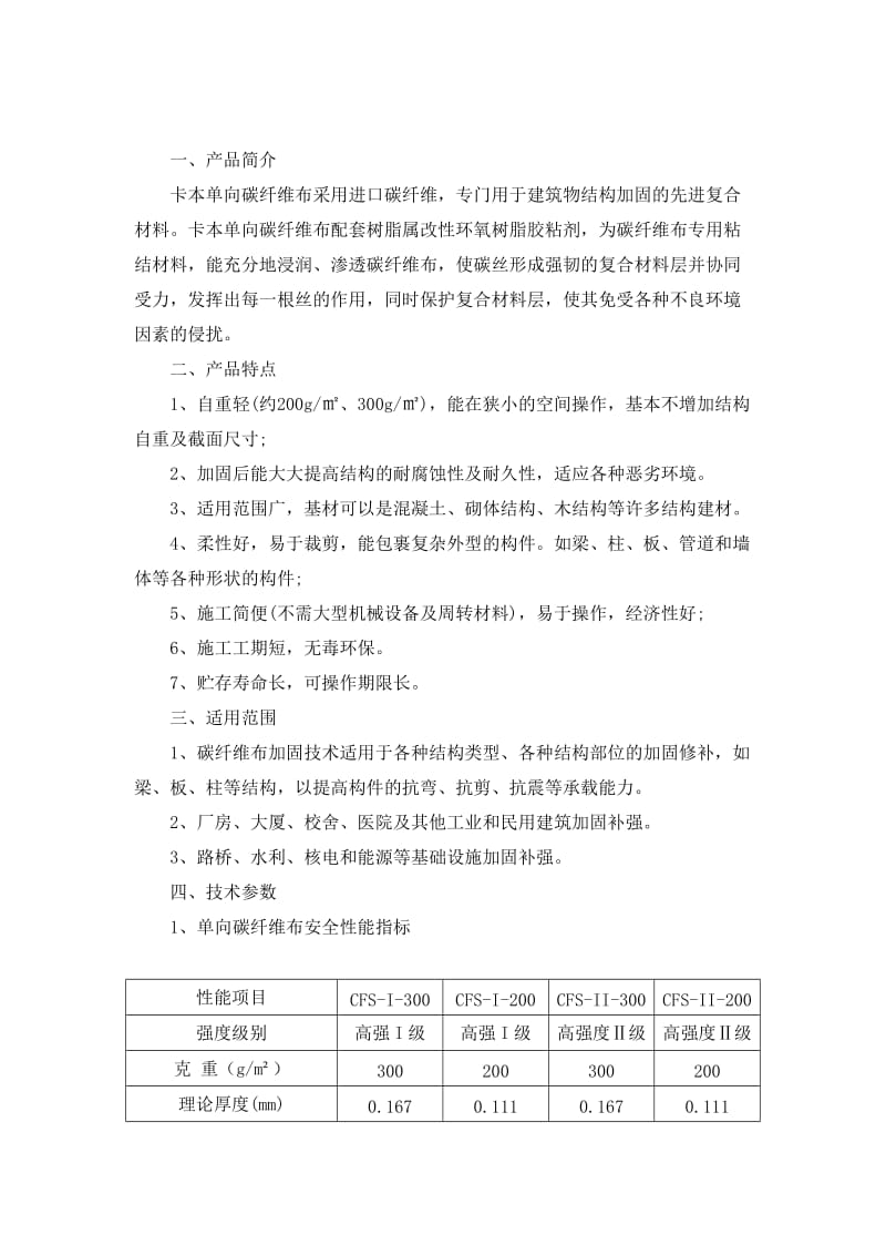 单向碳纤维布.doc_第1页