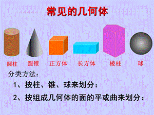 数学：1.2展开与折叠课件(北师大版七年级上).ppt