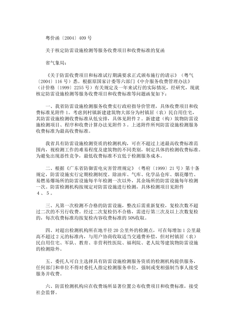 广州防雷设施检测收费标准[方案].doc_第2页