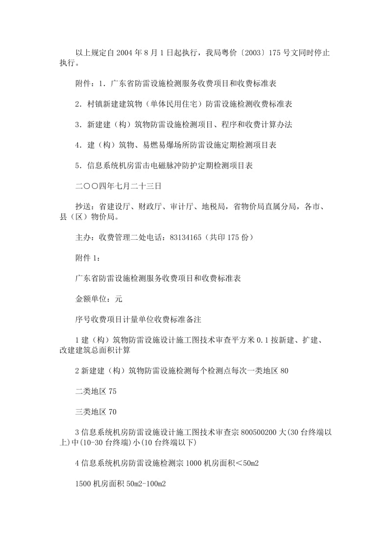 广州防雷设施检测收费标准[方案].doc_第3页