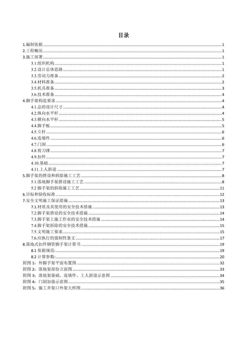 《双排落地式钢管脚手架专项施工方案》.doc_第2页