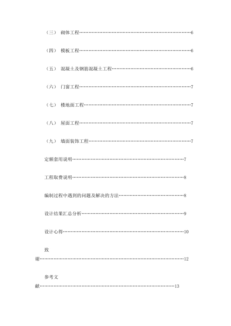 和平丽景售楼处施工图预算.doc_第3页