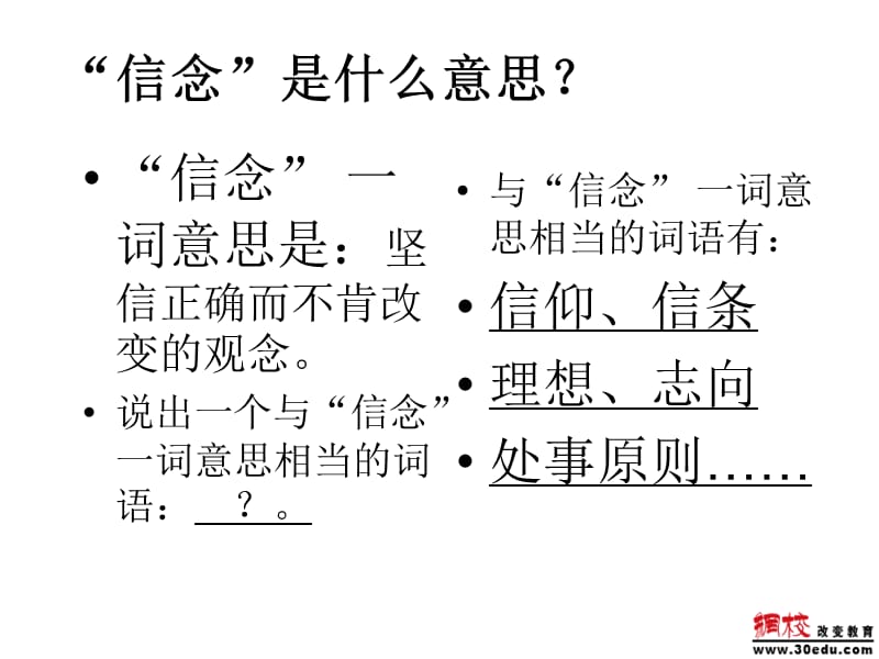 七年级语文上册《我的信念》教学课件.ppt_第2页