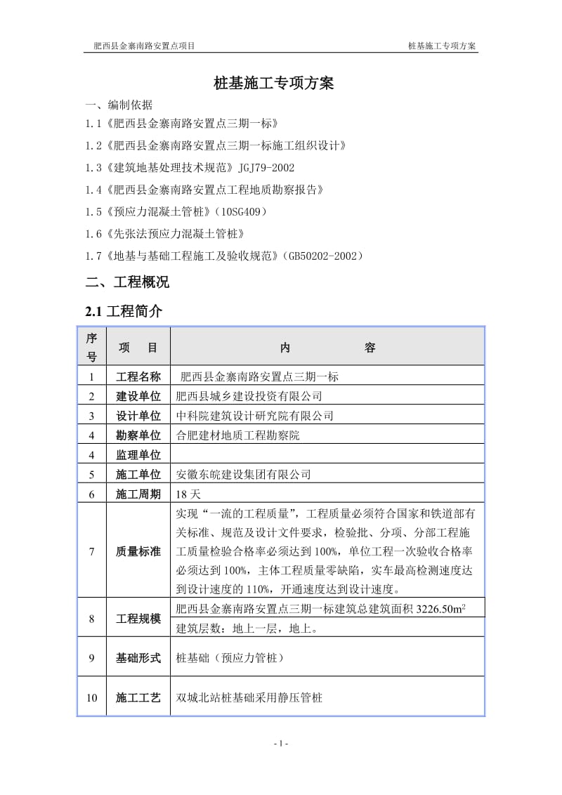 x静压管桩施工方案(.doc_第2页