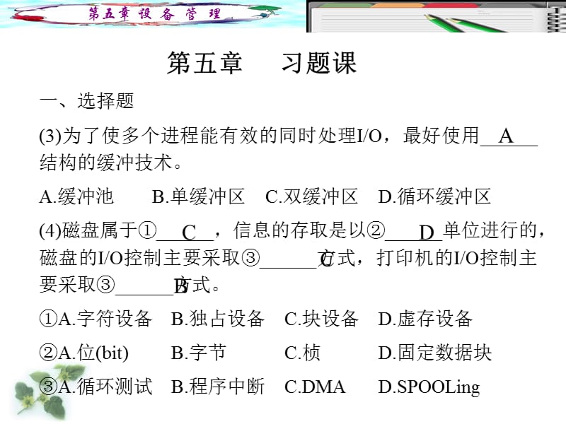 第五部分设备管理.ppt_第3页