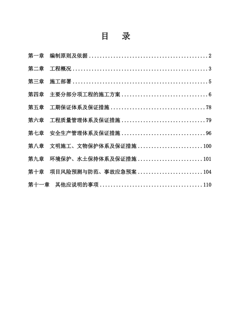 成新蒲公路施工方案.doc_第1页