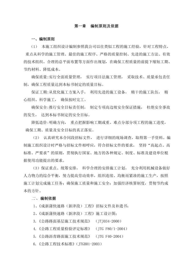 成新蒲公路施工方案.doc_第2页