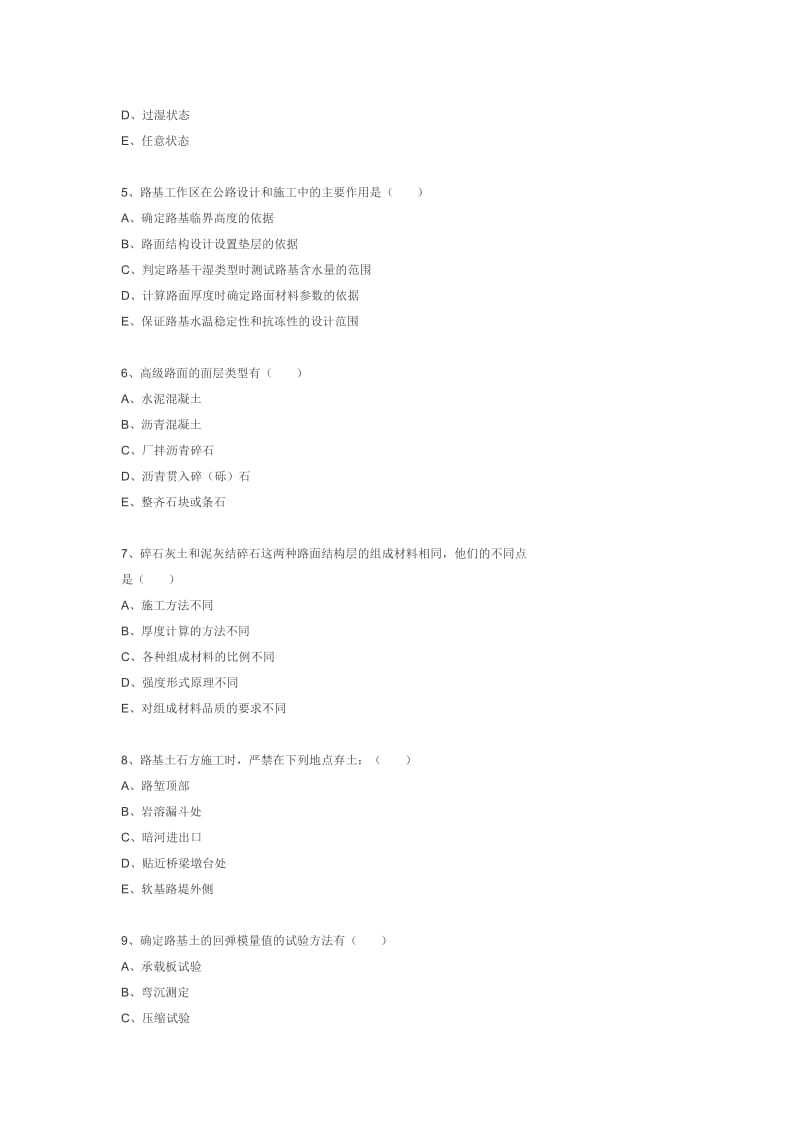 公路水运监理考试.doc_第3页