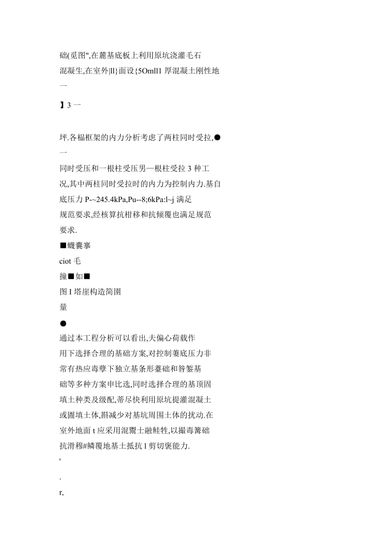 大偏心荷载作用下钢筋混凝土浅基础基底压力控制方法.doc_第3页