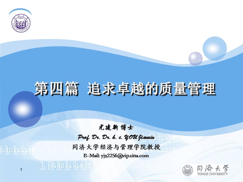 第四篇追求卓越的质量管理.ppt_第1页