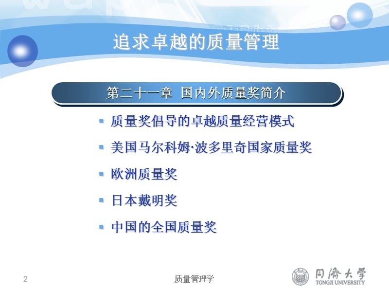 第四篇追求卓越的质量管理.ppt_第2页