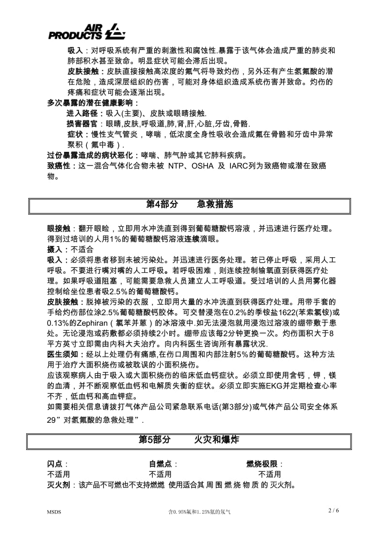 含0.95%氟和1.25%氪的氖气.doc_第2页