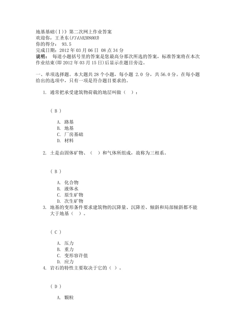 地基基础(I)第二次网上作业.doc_第1页