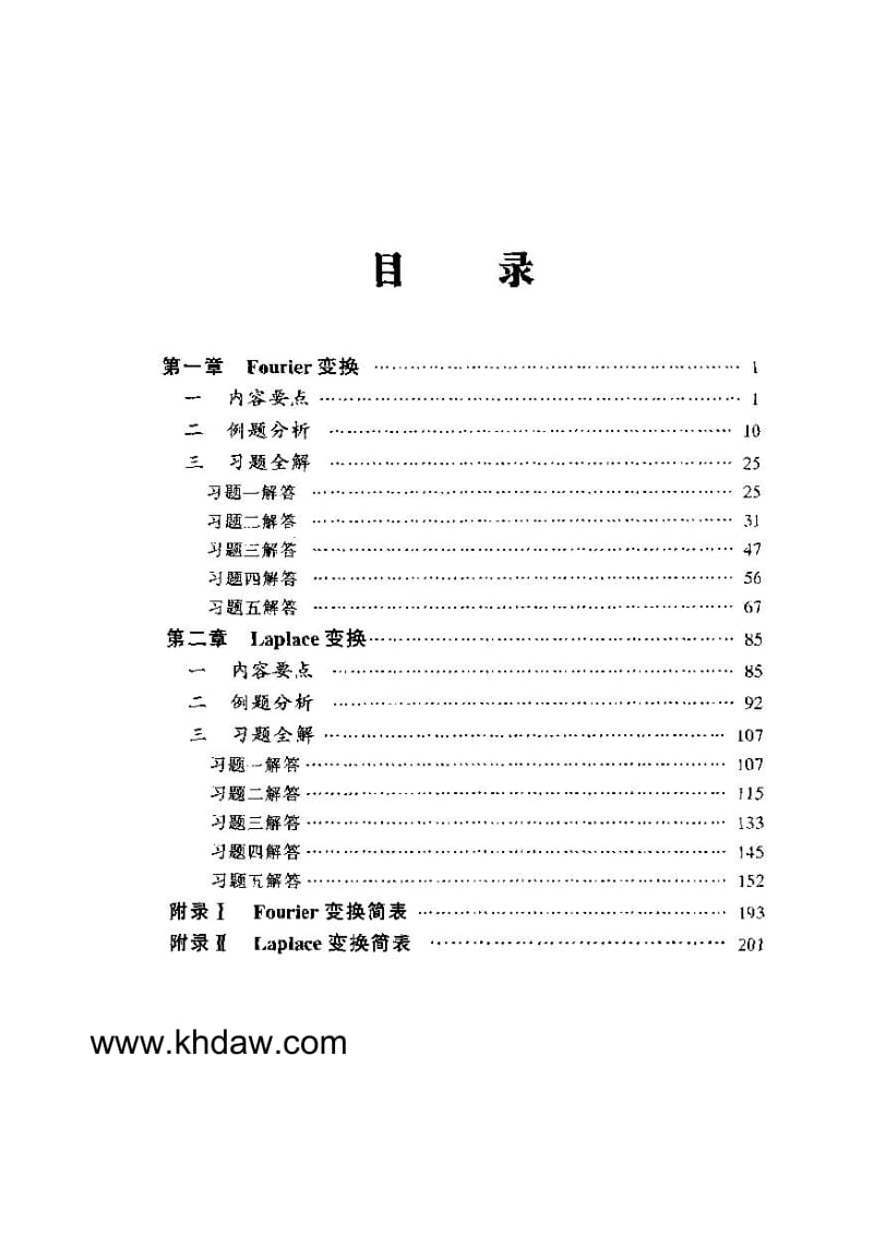 工程数学《积分变换》第四版 课后答案.doc_第1页