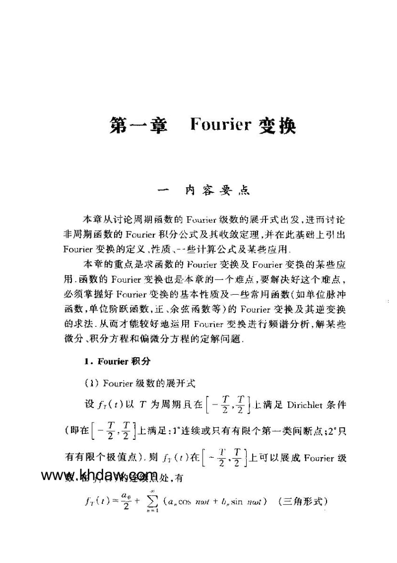 工程数学《积分变换》第四版 课后答案.doc_第2页