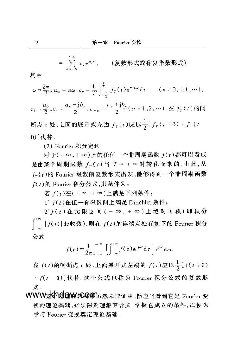 工程数学《积分变换》第四版 课后答案.doc_第3页