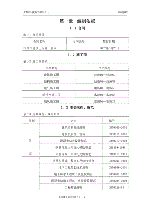 大都汇大厦施工组织.doc