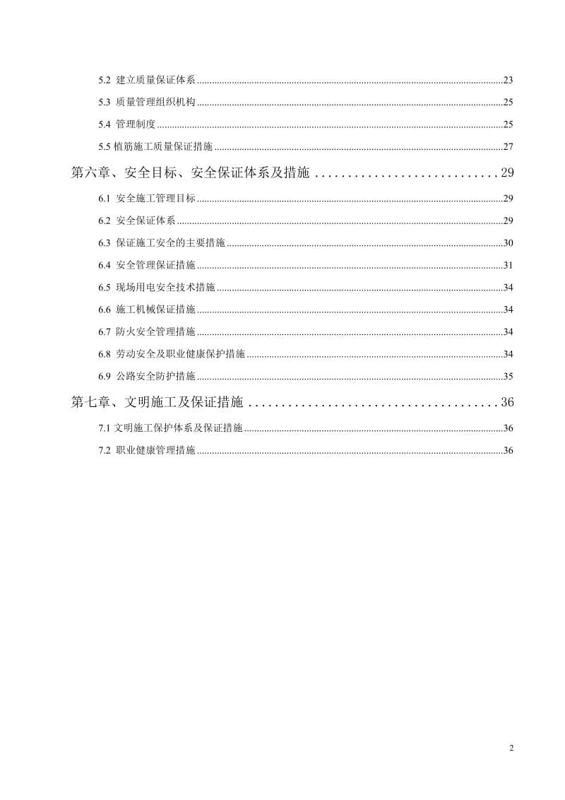 《青年路、航空路立交桥桥面维修实施性施工组织设计》.doc_第3页