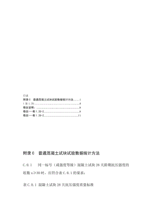 [试题]SL176-2003水利混凝土 、砂浆试块评定表.doc