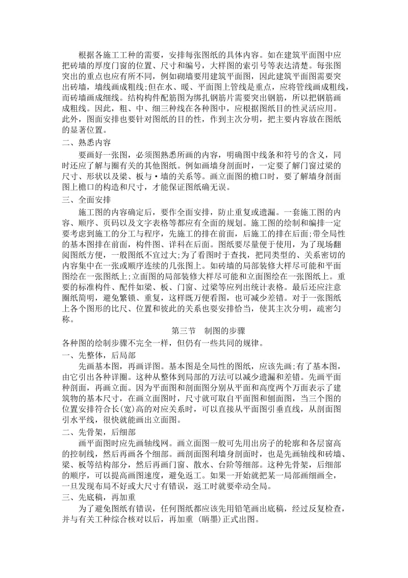 工程制图的绘图的方法与步骤.doc_第2页