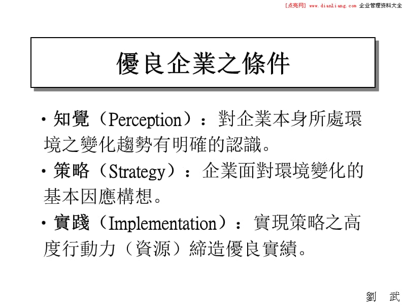 策略规划与方针管理.ppt_第3页