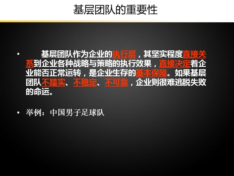 如何打造坚实的基层团队.ppt_第3页