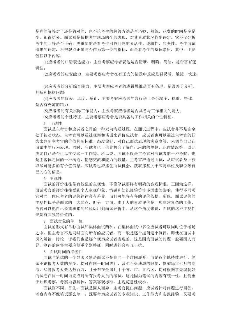 国家公务员录用考试用书面试及历年考题精选及分析.doc_第2页