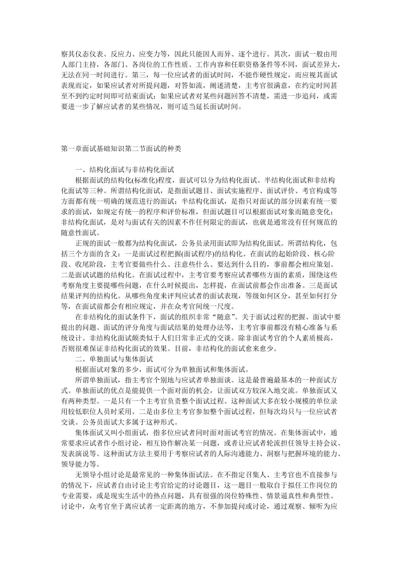 国家公务员录用考试用书面试及历年考题精选及分析.doc_第3页