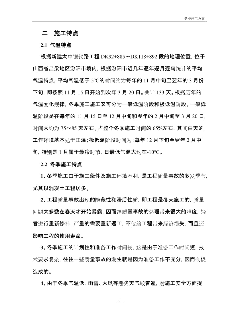 《五经部冬季施工方案》.doc_第3页