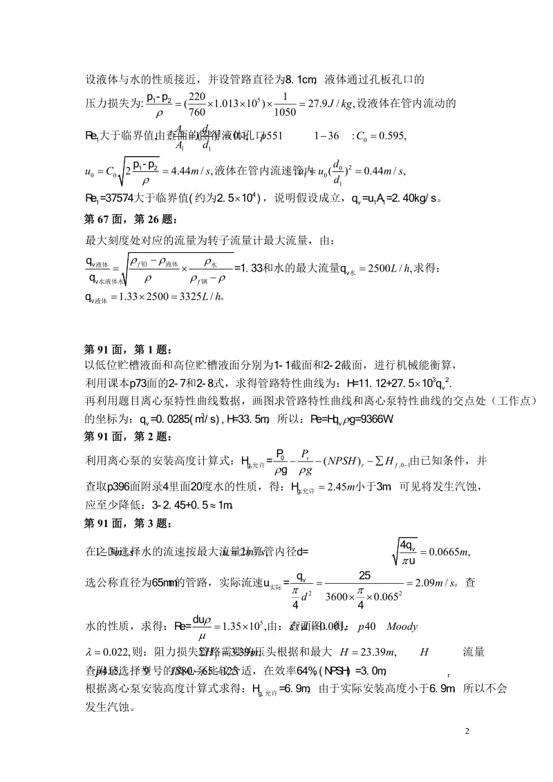 化工原理课后布置习题答案 合工大.doc_第2页