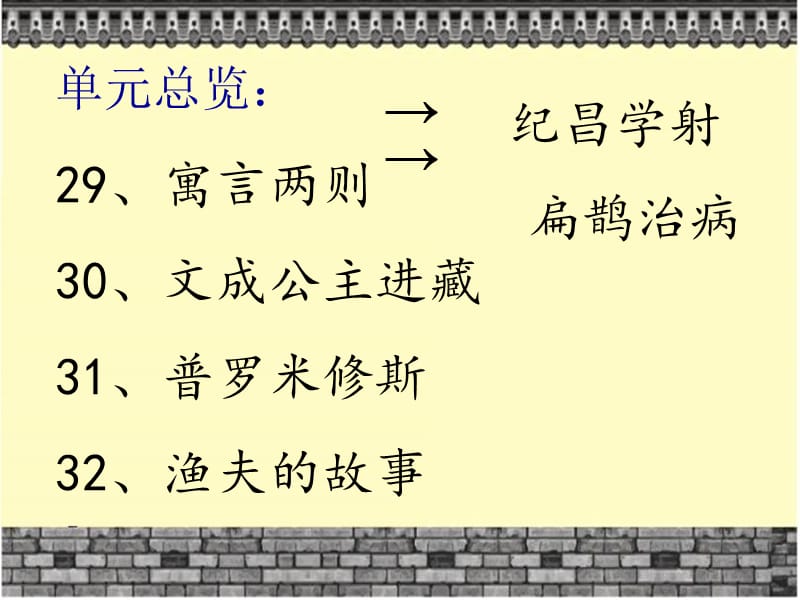 四年级语文下册第八单元.ppt_第3页