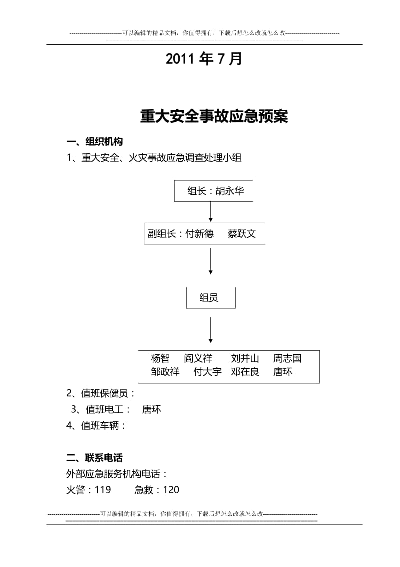 新安全资料(十)工伤事故处理.doc_第2页