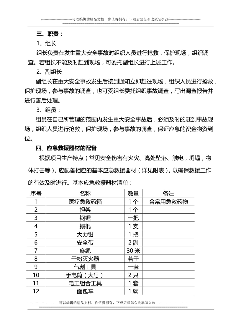 新安全资料(十)工伤事故处理.doc_第3页