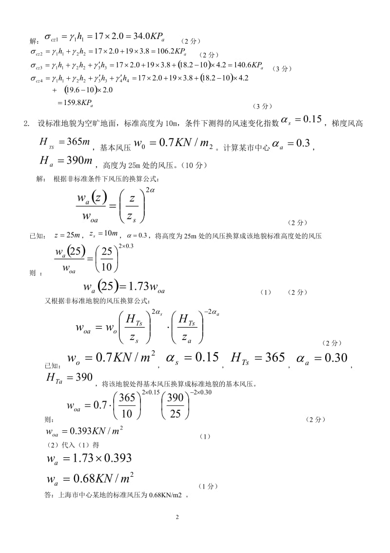 《荷载与结构设计方法》试题 参考答案1.doc_第2页