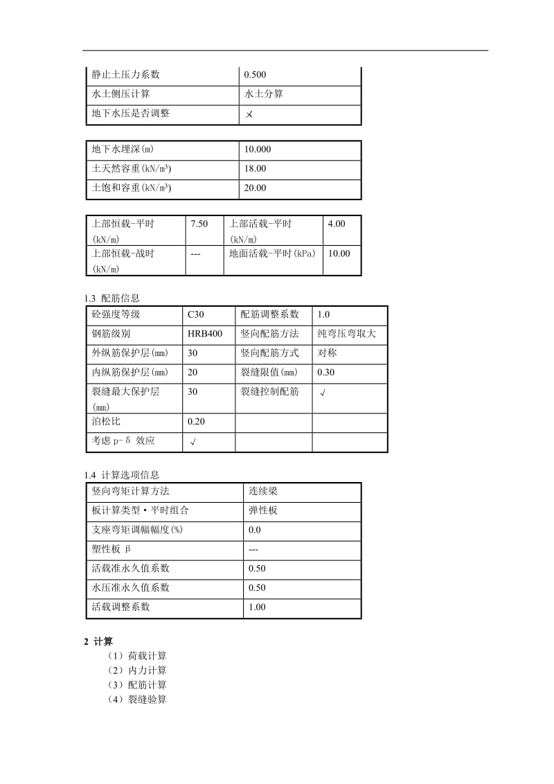 挡土墙计算书(无限墙长单向板计算挡土墙).doc_第2页