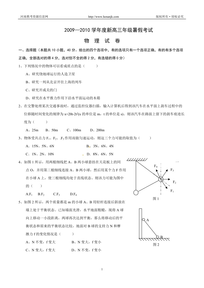 第一轮复习江西省安福中学高三入学考试物理试题目无答案.doc_第1页