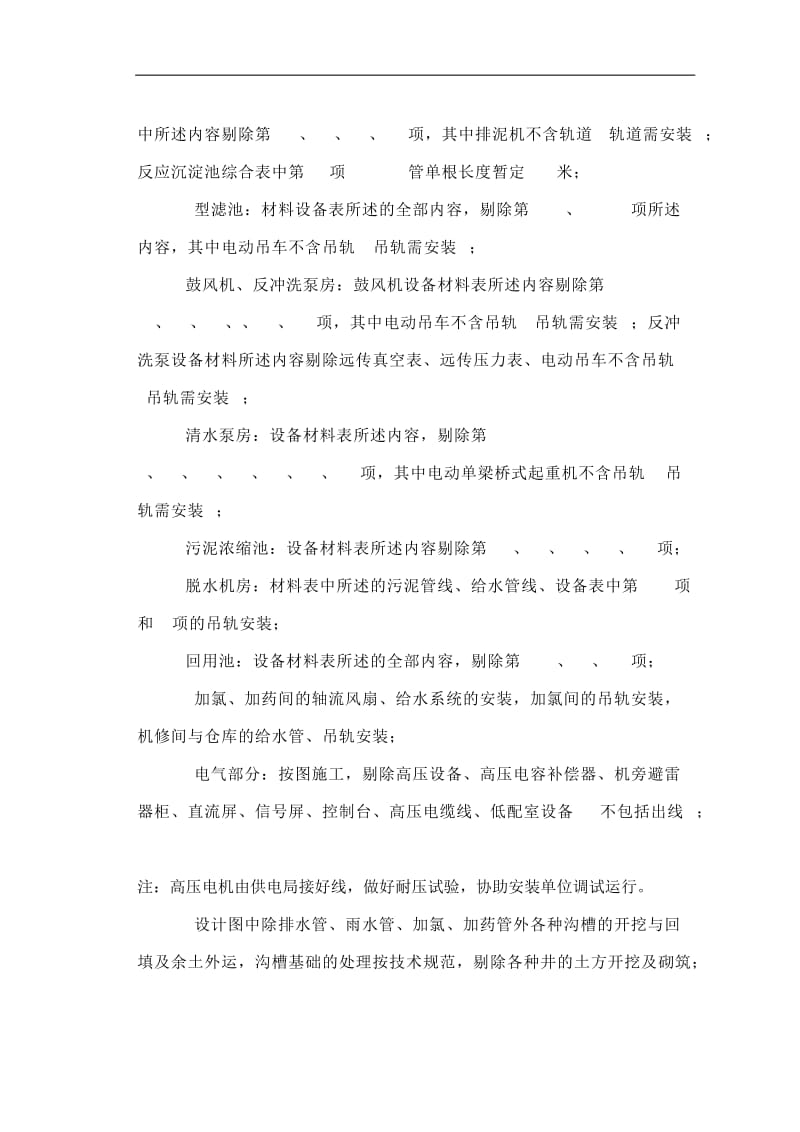 【管理精品】15万吨水厂安装工程施工组织设计.doc_第2页