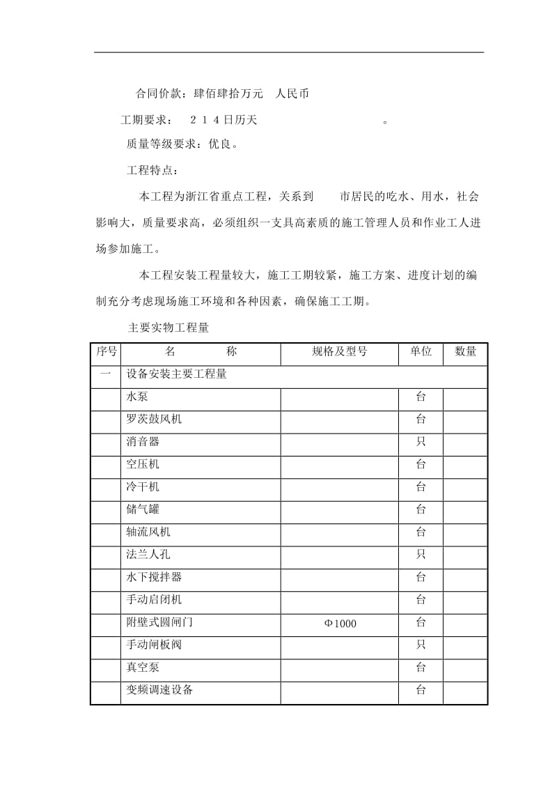 【管理精品】15万吨水厂安装工程施工组织设计.doc_第3页