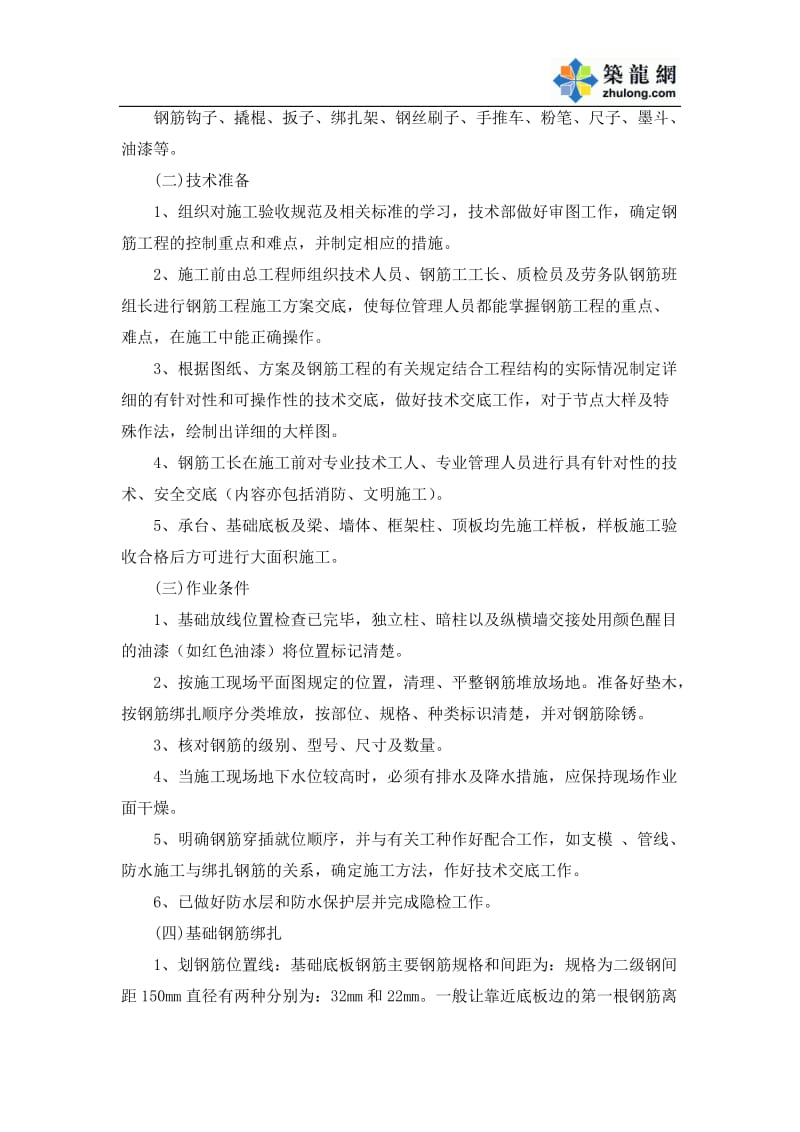 工艺工法QC成都大型客运站工程基础钢筋施工工艺标准.doc_第3页