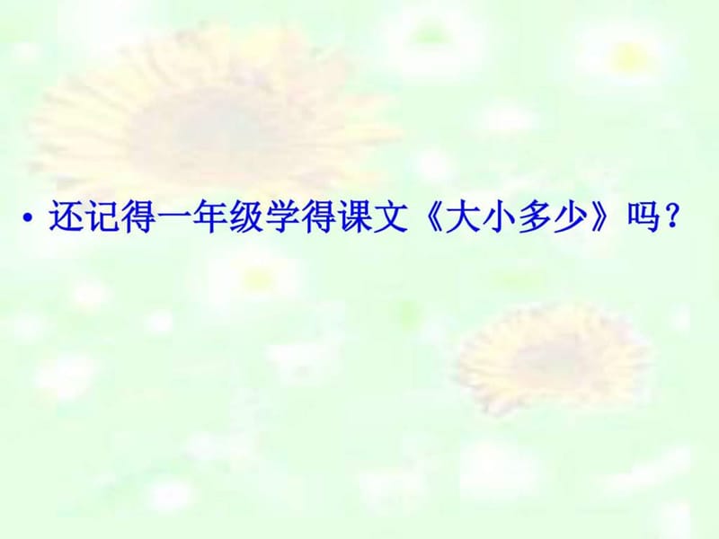 2017部编语文二年级上识字1、场景歌_图文.ppt.ppt_第2页