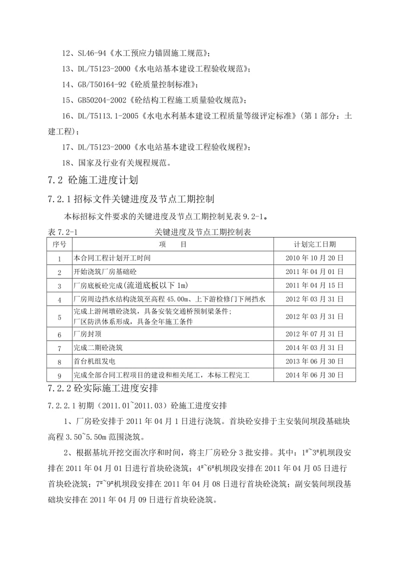 第七章 混凝土工程及温度控制.doc_第3页