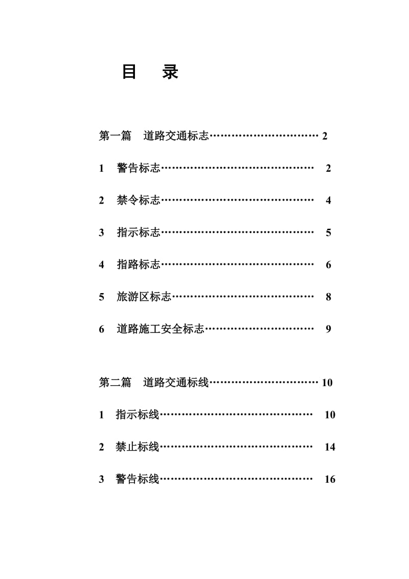 道路交通标志和标线--尺寸[方案].doc_第2页