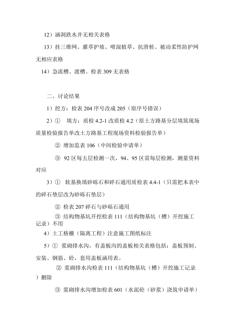 关于内业资料的专项会议.doc_第2页