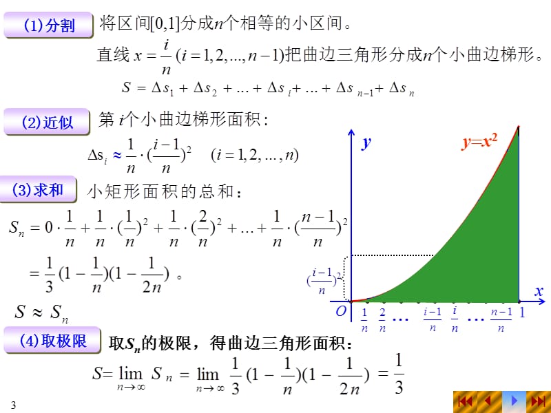 4.4定积分的概念.ppt_第3页