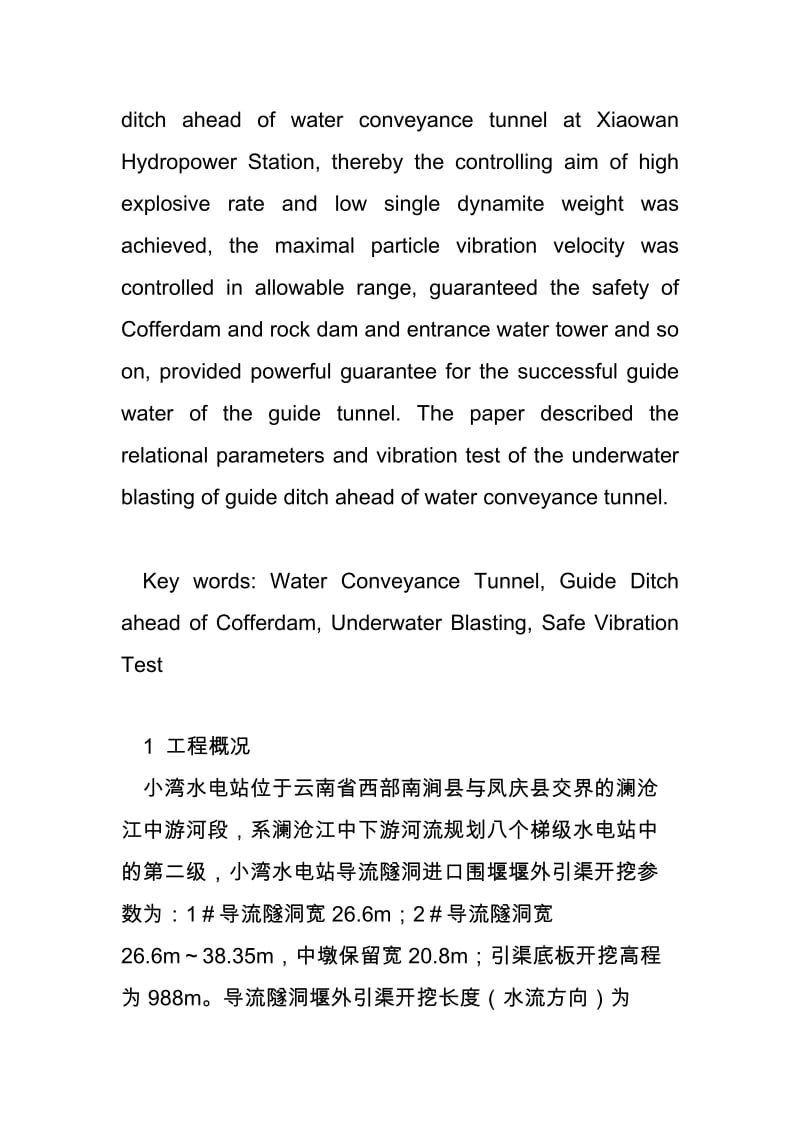 导流隧洞进口堰前引渠水下爆破施工技术.doc_第3页