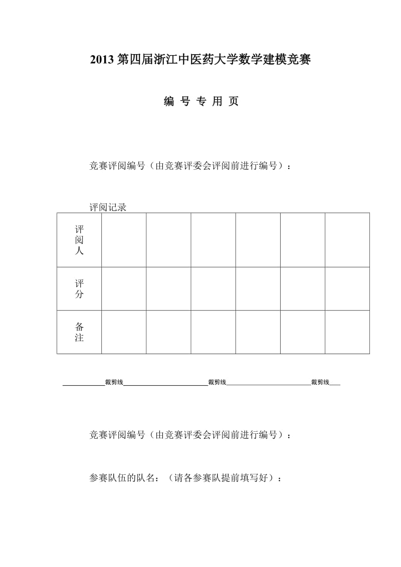 关于大学生品牌运动鞋选购问题的分析.doc_第2页