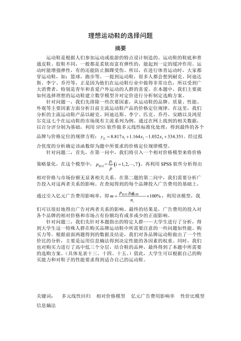 关于大学生品牌运动鞋选购问题的分析.doc_第3页