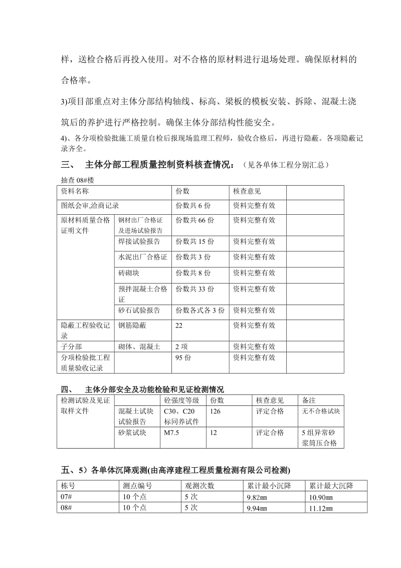 广厦主体分部验收报告.doc_第3页