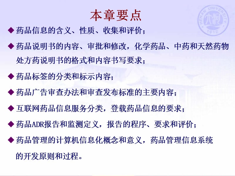 第九章药品信息管理.ppt_第2页